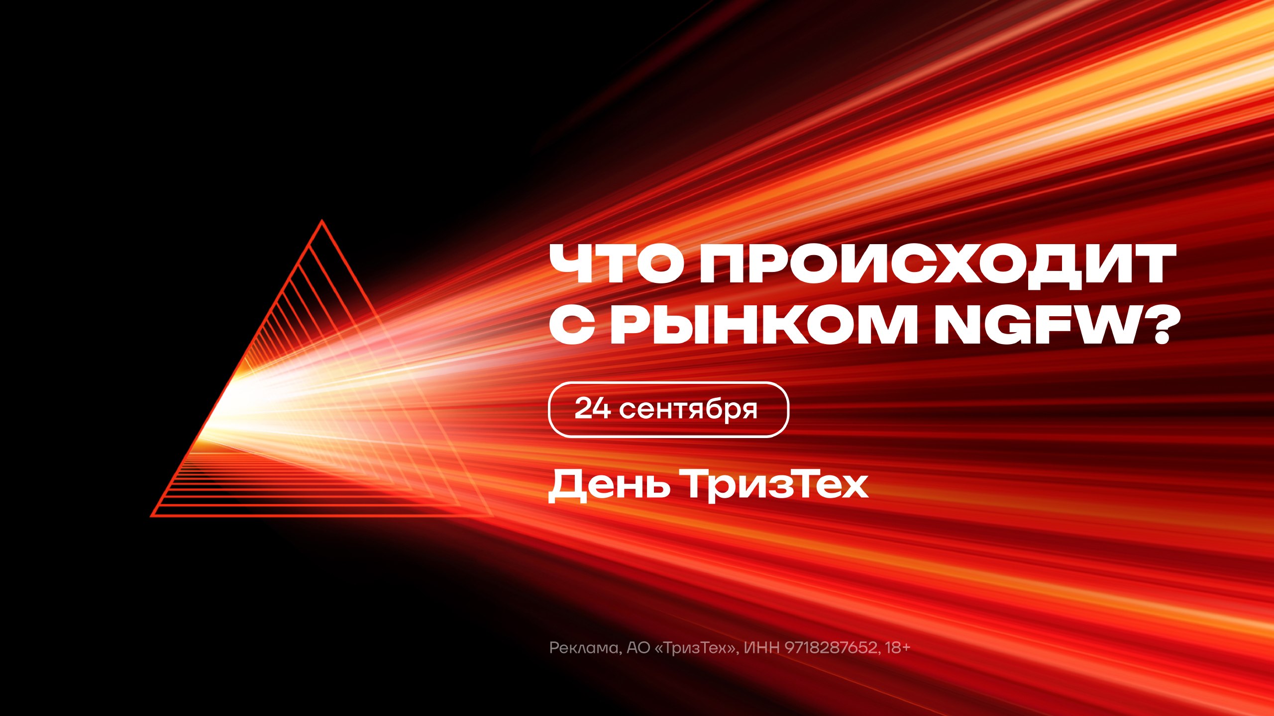 День ТризТех