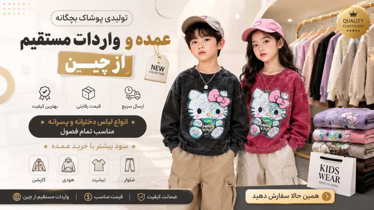 پخش عمده بچگانه دلوین قشم
