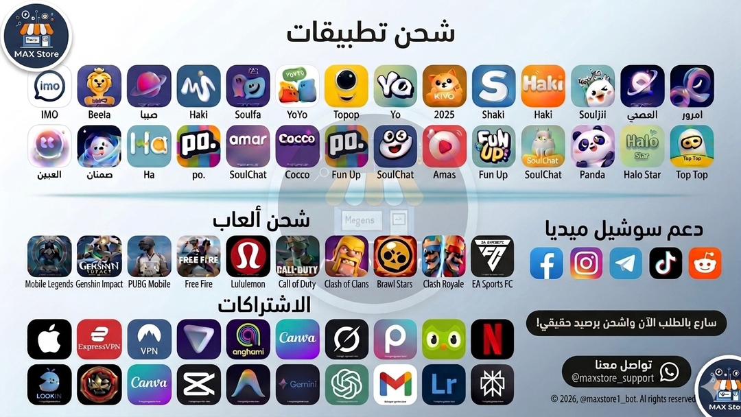 MaxStore - للمنتجات الرقمية