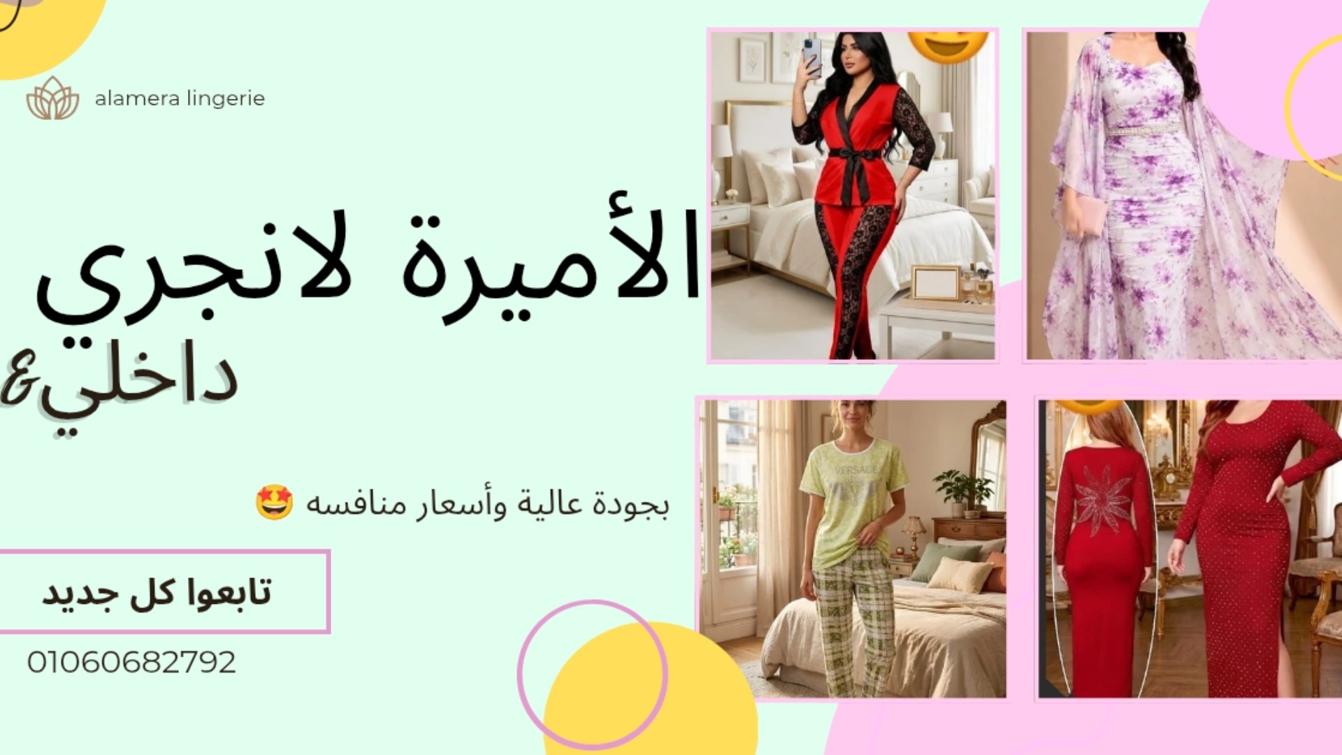 مكتب الاميرة لانجيري وداخلي جمله وجملة جمله وقطاعي
