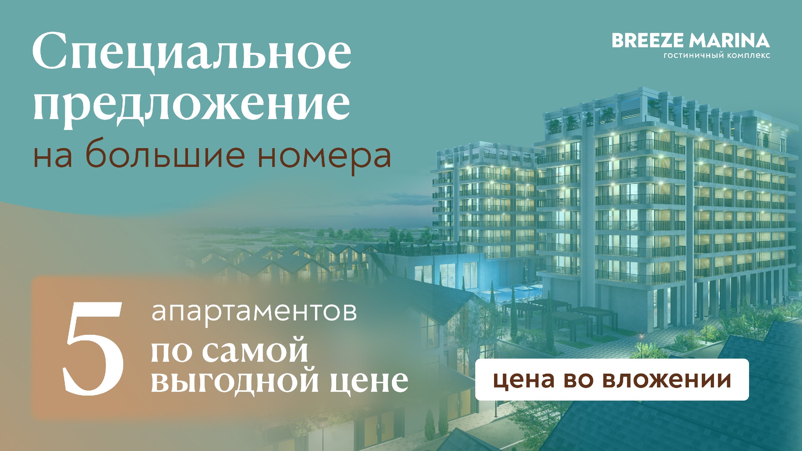 BREEZE MARINA