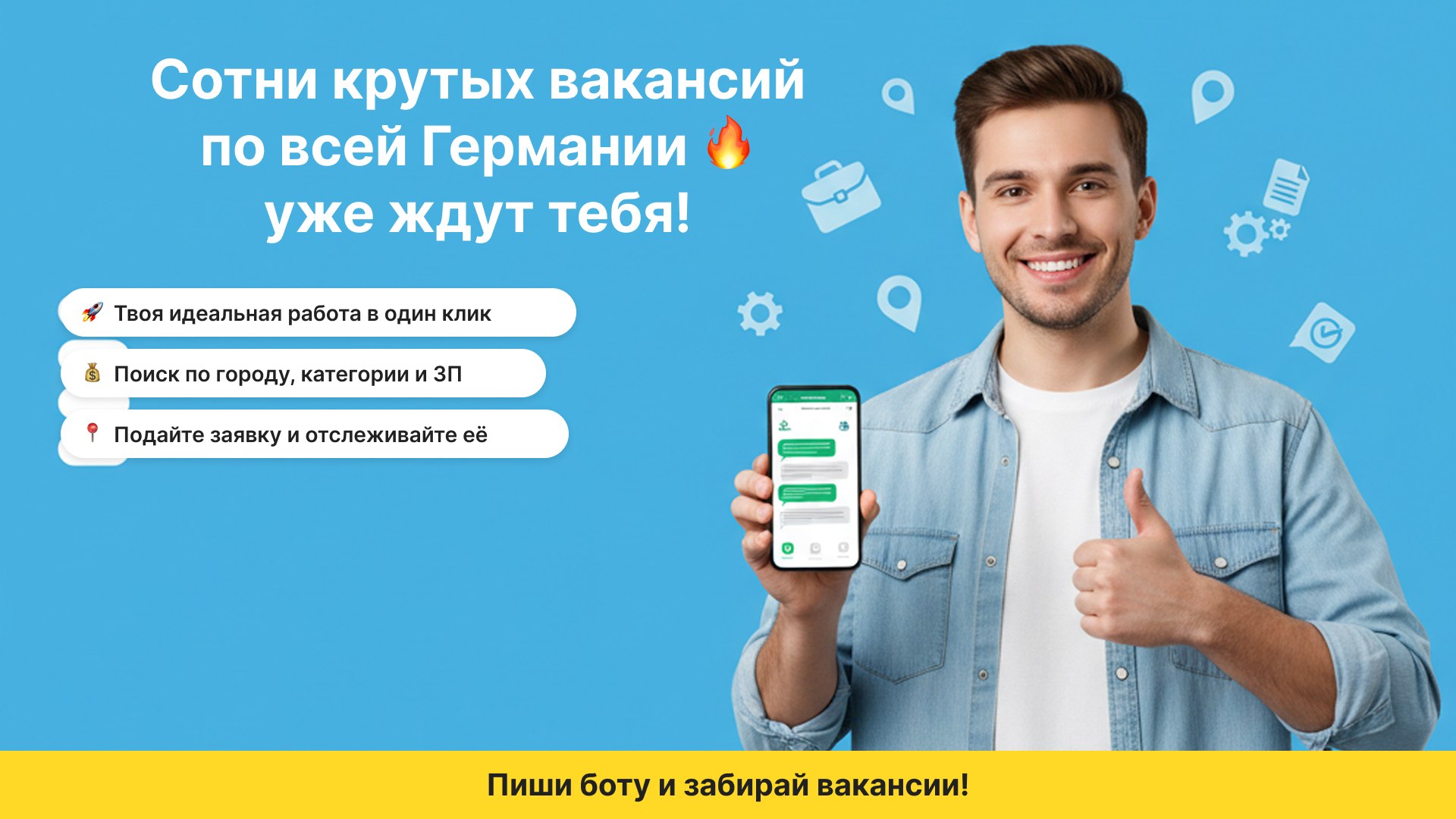 Работа в Германии - ARMZ