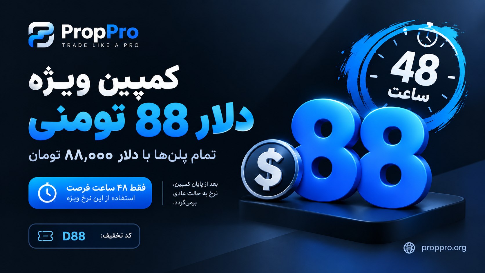 شرکت پراپ فرم پراپ پرو