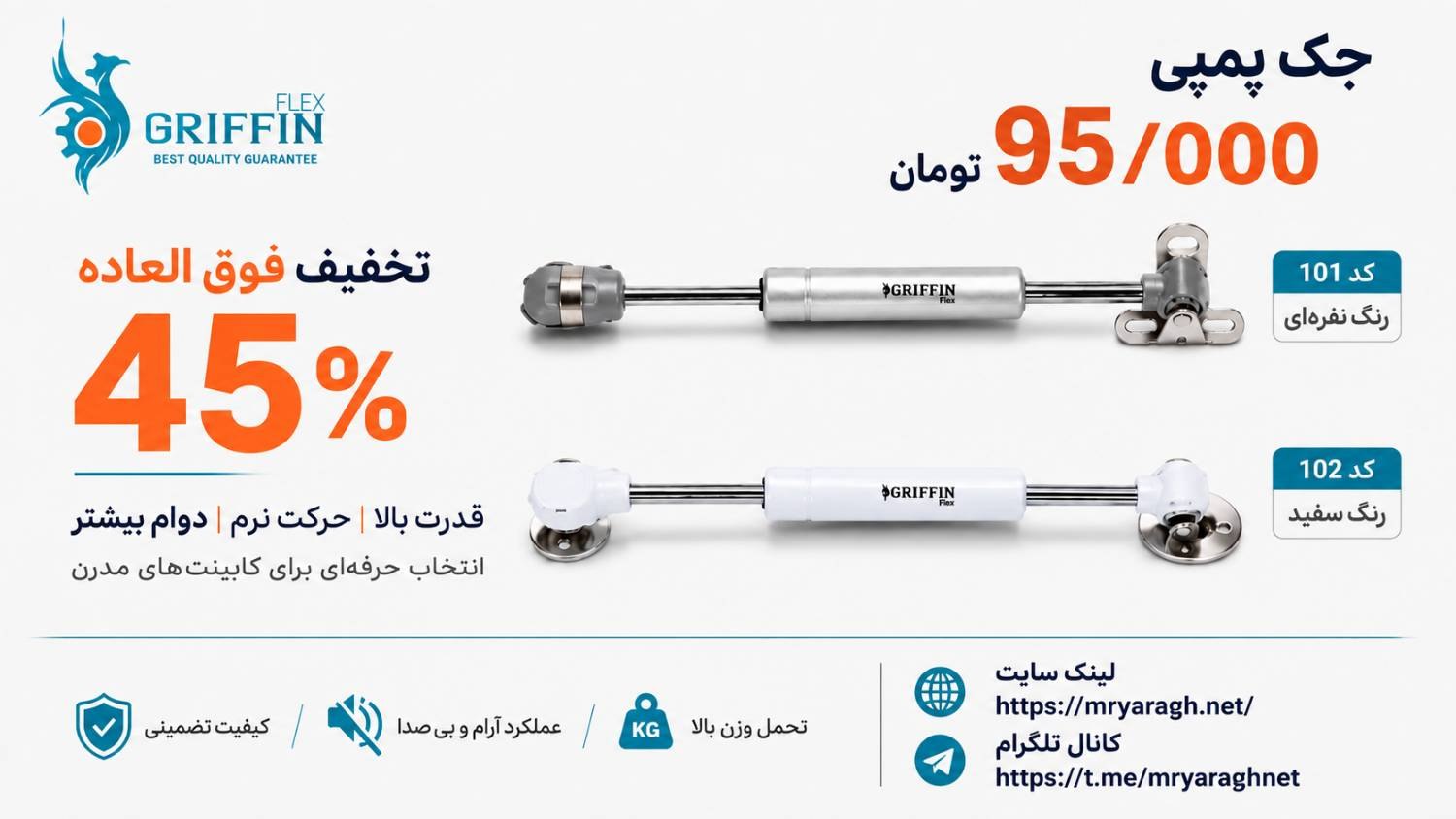 مستر یراق ا فروشگاه یراق کابینت (لولا ، جک ، ریل)