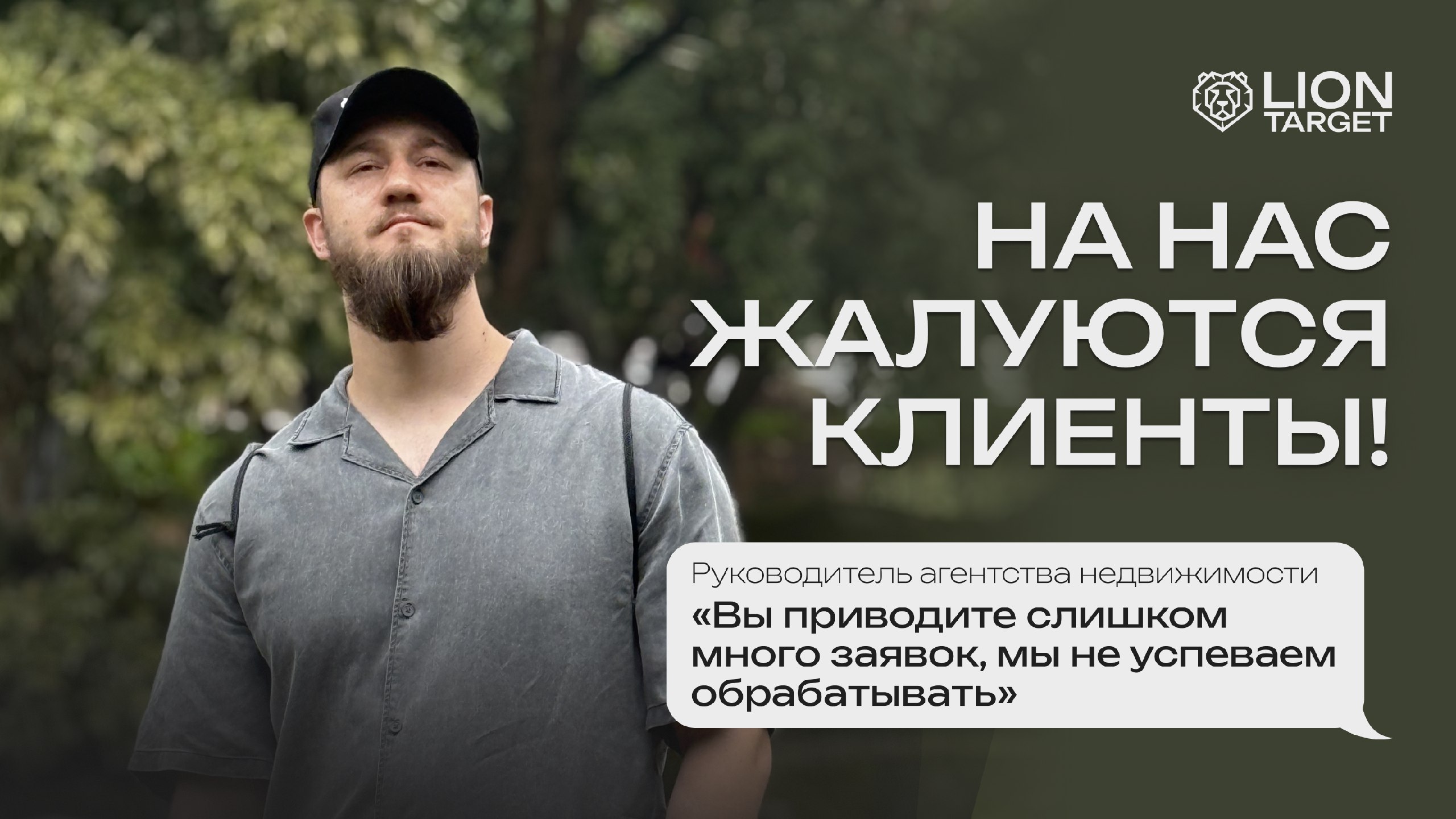 Терешев | Клиенты в недвижимости. Маркетинг для застройщиков и АН