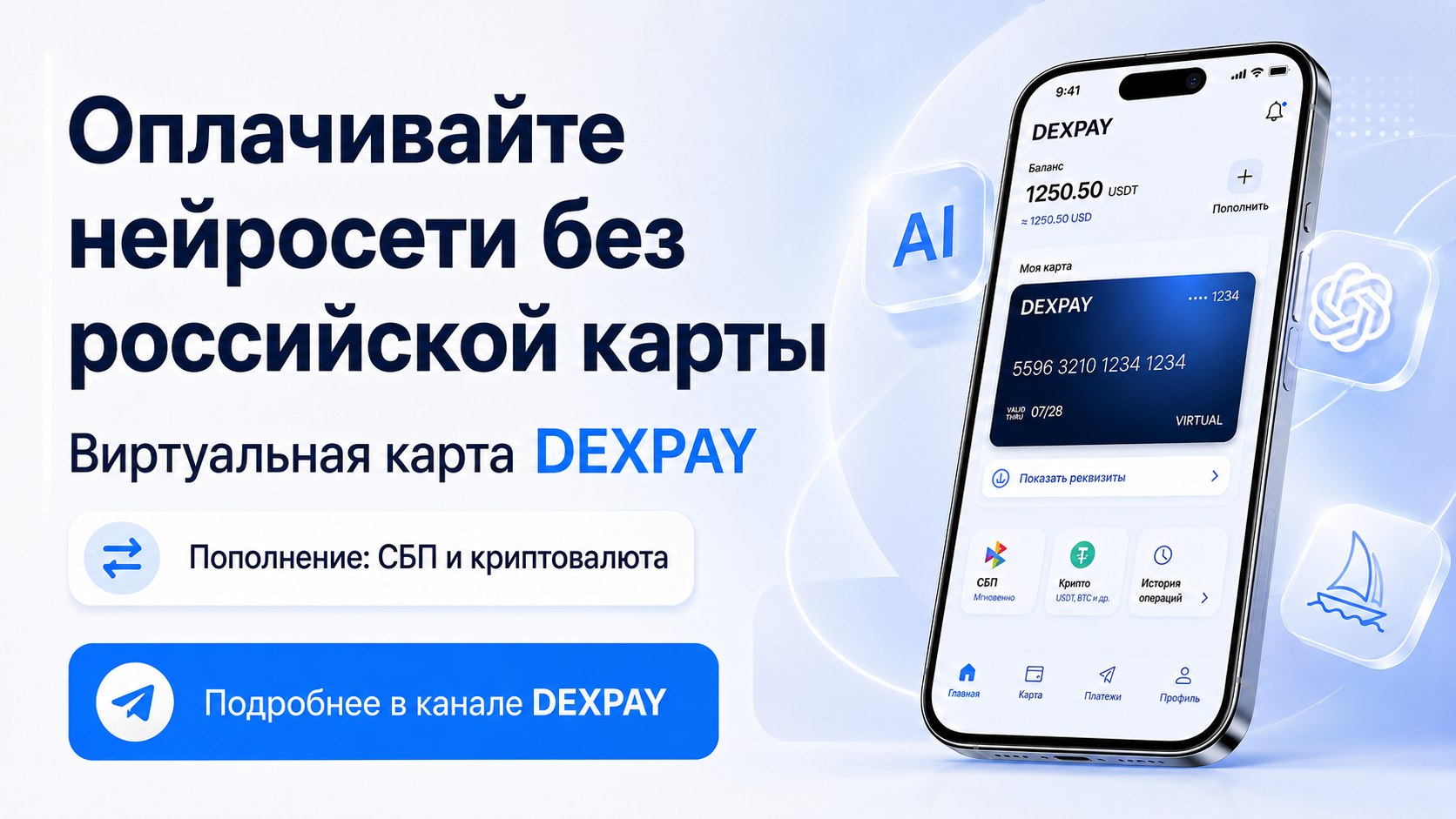 DEXPAY