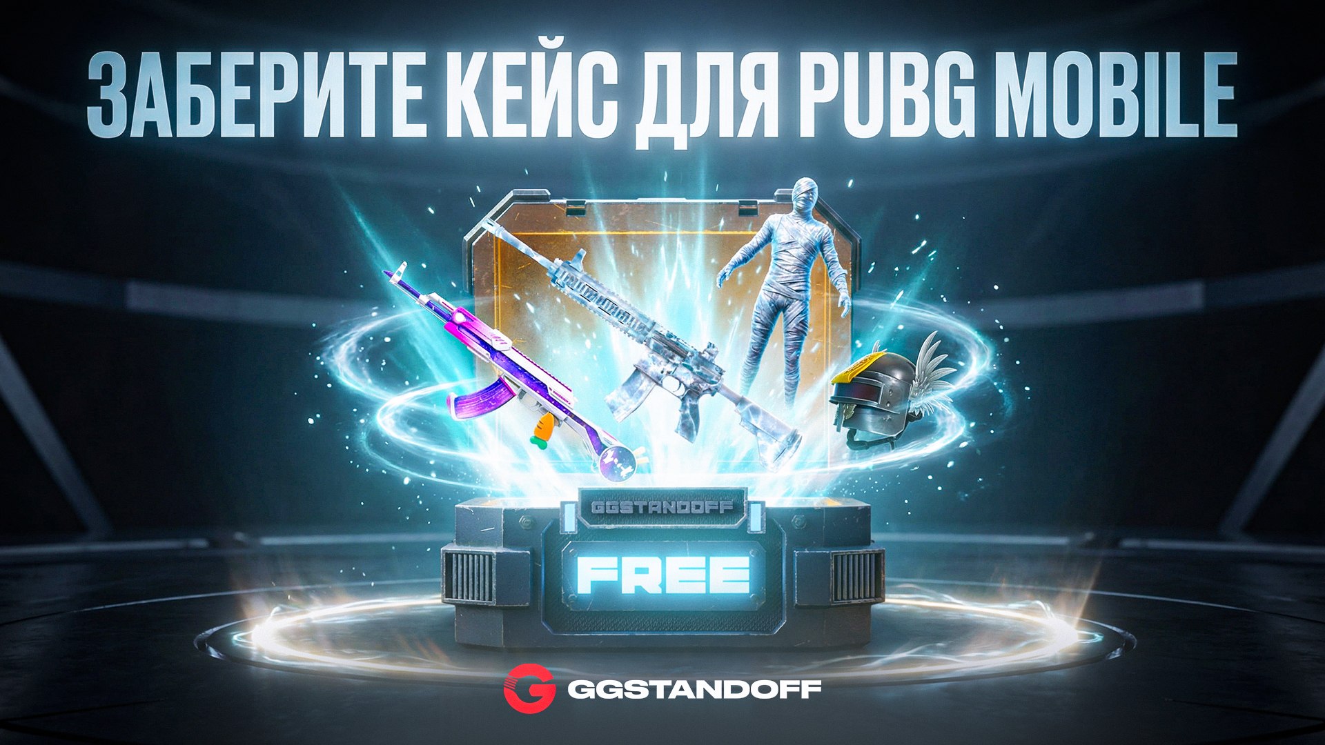 Бонусы и скины для Pubg Mobile