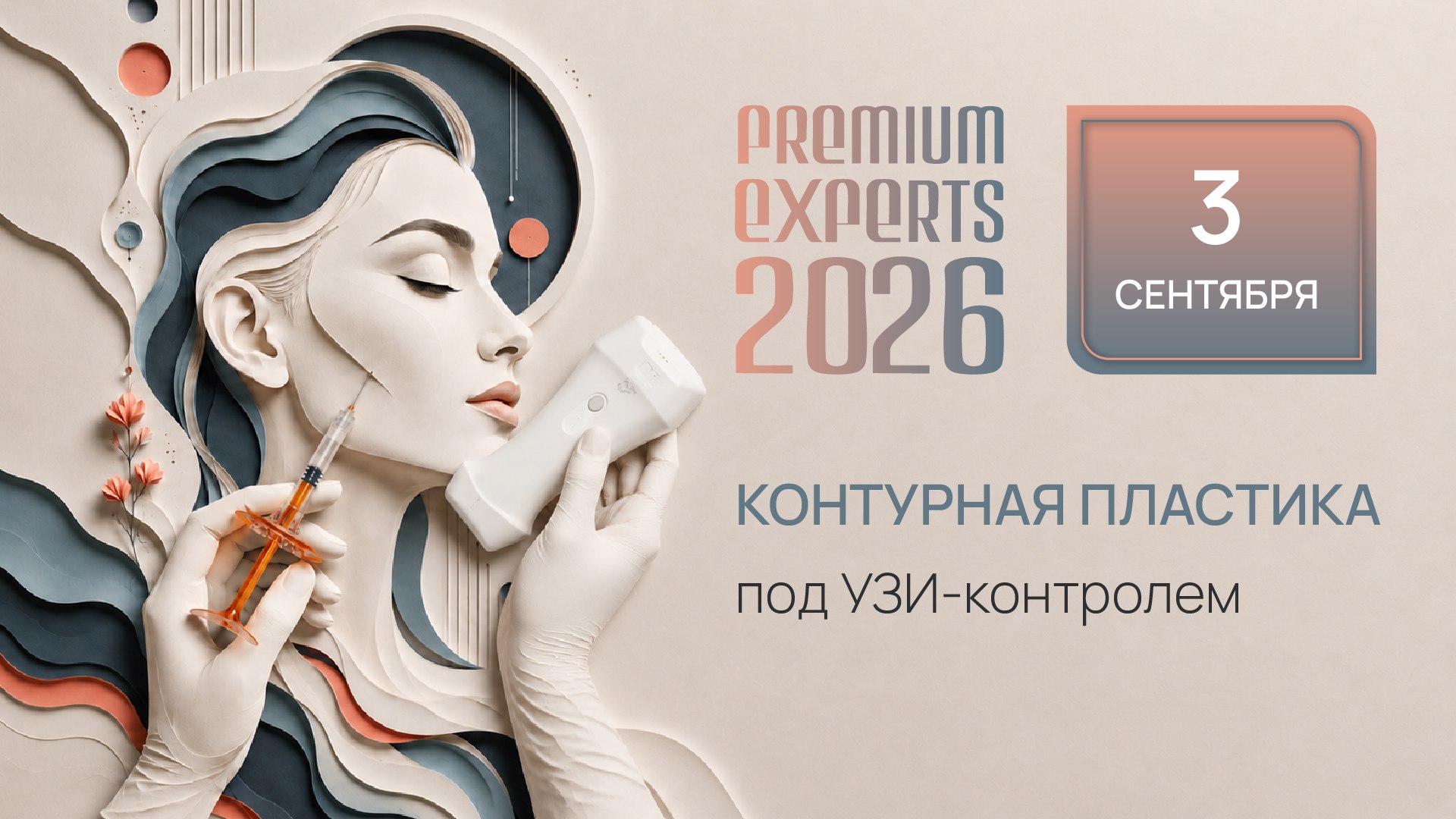 Мировые звезды косметологии онлайн.